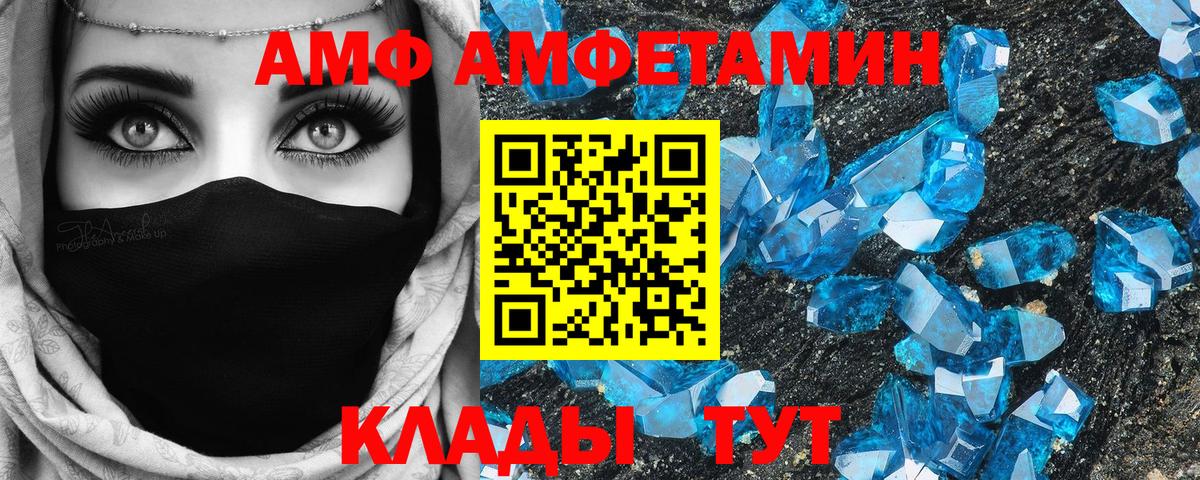 АМФ Розовый Заволжье