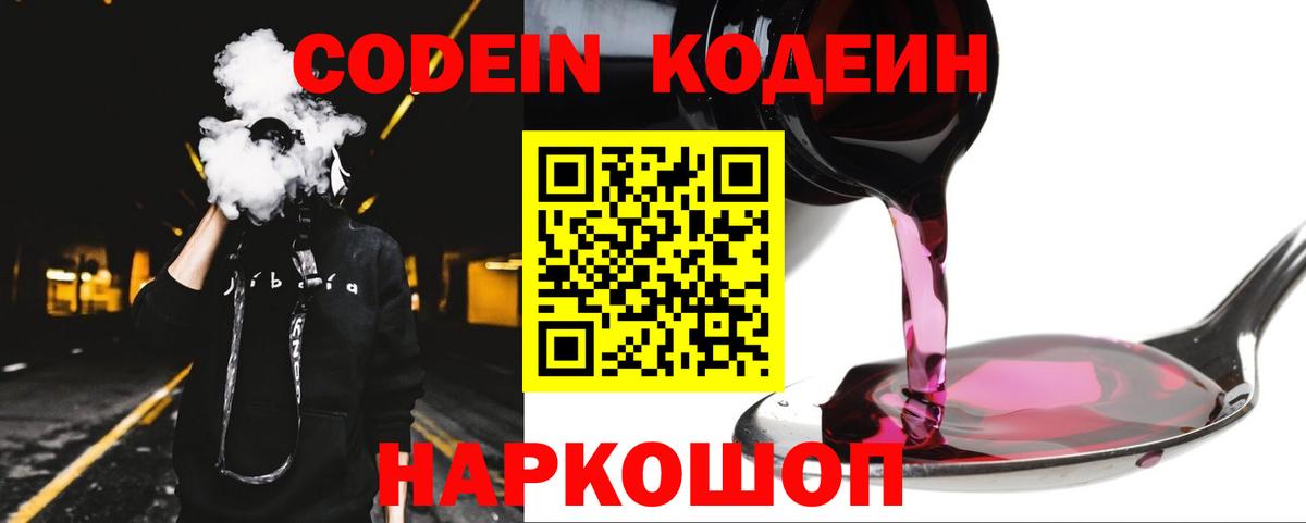 Заволжье  Codein Purple Drank  Вход с VPN 