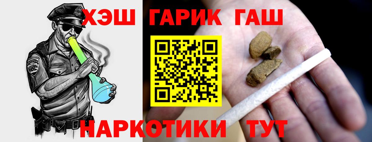 ГАШ индика сатива  ГАШ Cannabis  Вход с VPN  Гашиш  Заволжье 