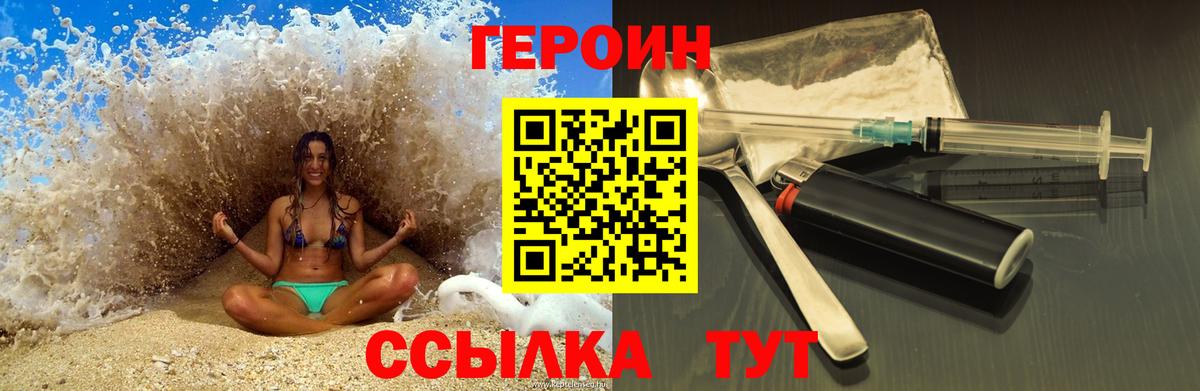 Заволжье  Героин  Вход с VPN  ГЕРОИН Heroin 