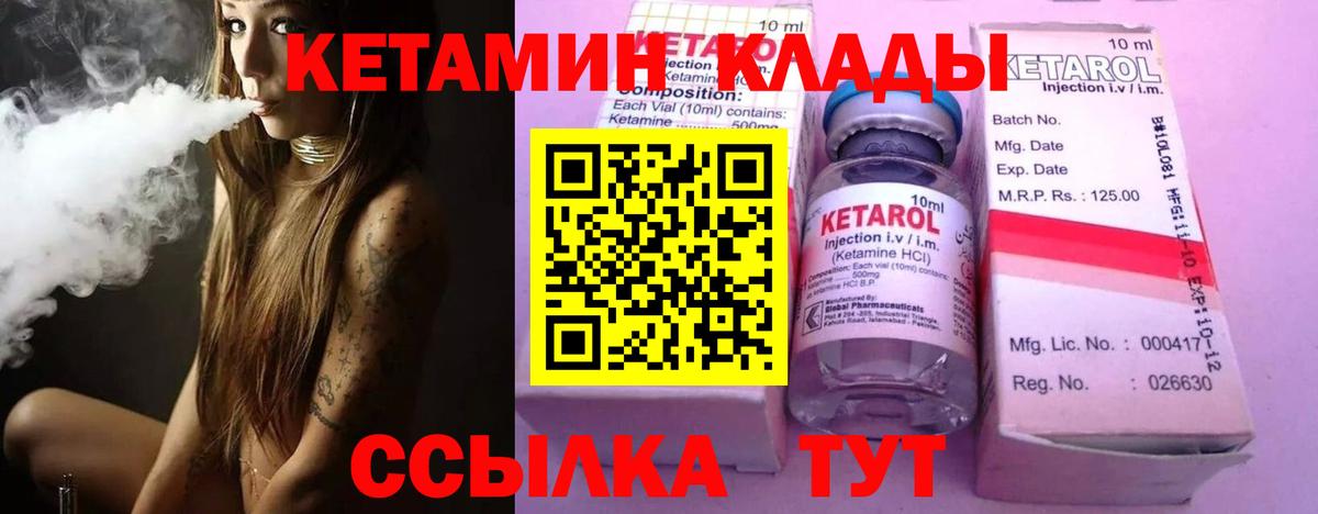 КЕТАМИН VHQ  Вход с VPN  Заволжье 