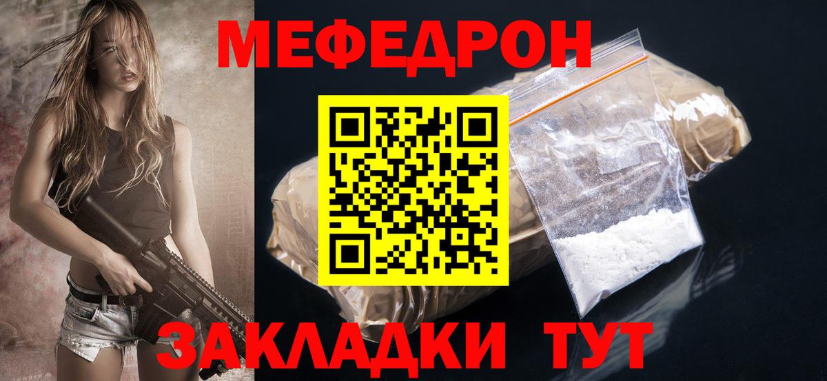 Мефедрон  Мефедрон mephedrone  Вход с VPN  Мефедрон  Заволжье  МЯУ-МЯУ mephedrone 