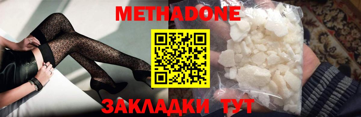 Метадон VHQ  МЕТАДОН белоснежный  Заволжье  Вход с VPN 