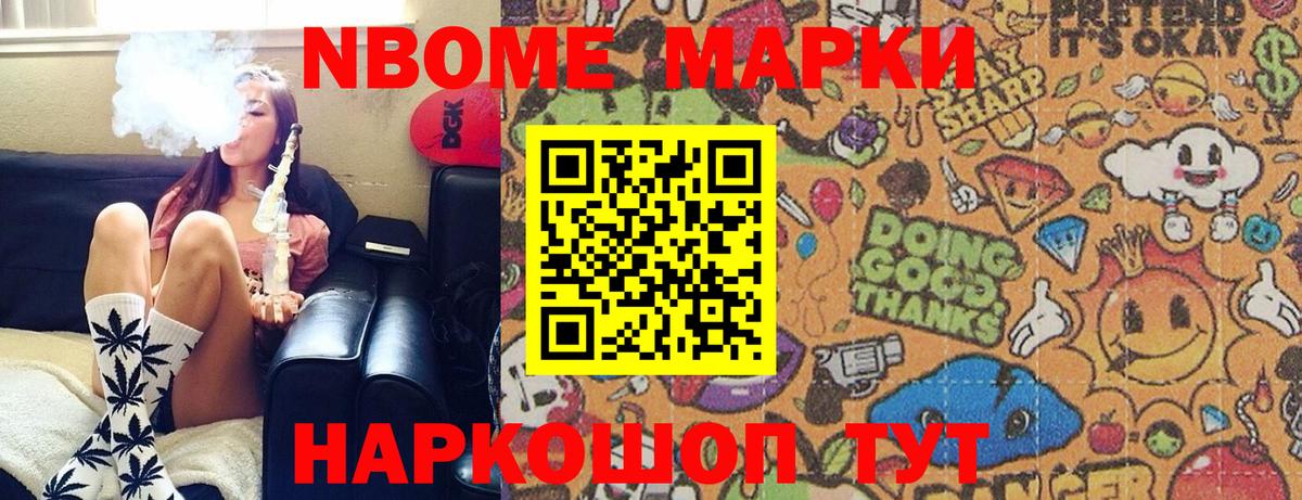 Марки NBOMe 1500мкг  Марки NBOMe 1500мкг  Наркотические марки  Вход с VPN  Заволжье 